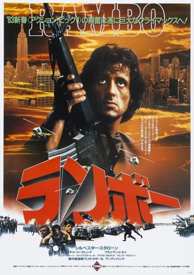 Acorralado poster japones