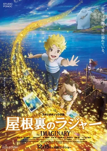 The Imaginary poster