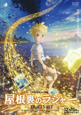 poster The Imaginary