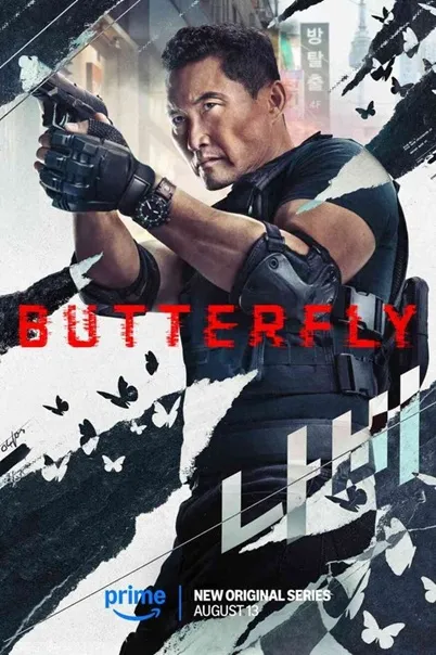 Butterfly teaser poster