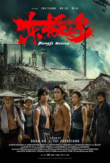 poster Dongji Rescue