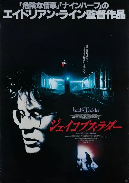 JACOB’S LADDER movie poster japan