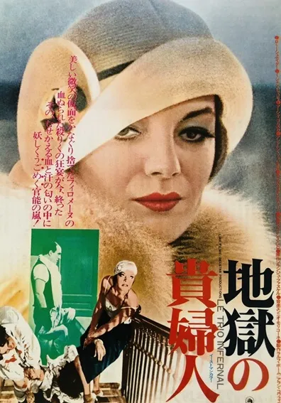 Le Trio Infernal movie poster japonés