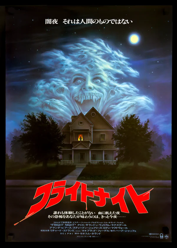 Fright Night poster japones