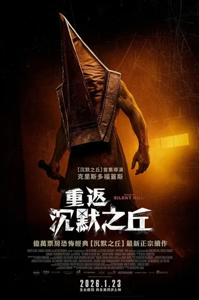 Movie poster Return to Silent Hill