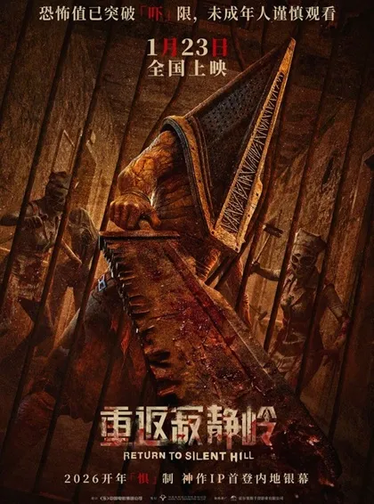 Poster Return to Silent Hill