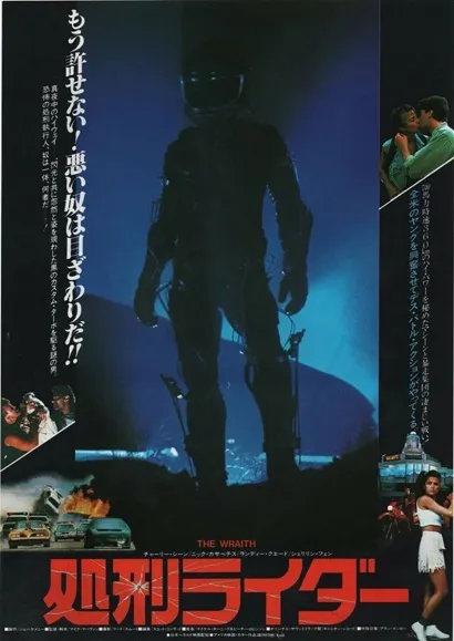 The Wraith póster japonés