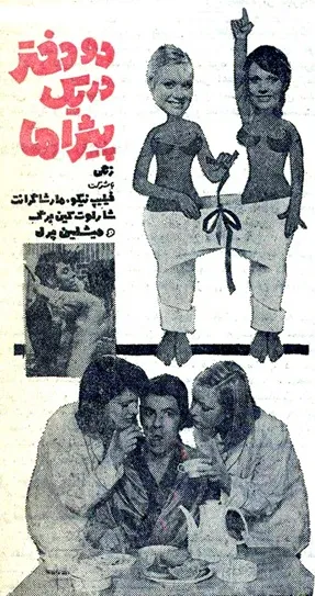 DEUX GRANDES FILLES DANS UN PYJAMA movie poster