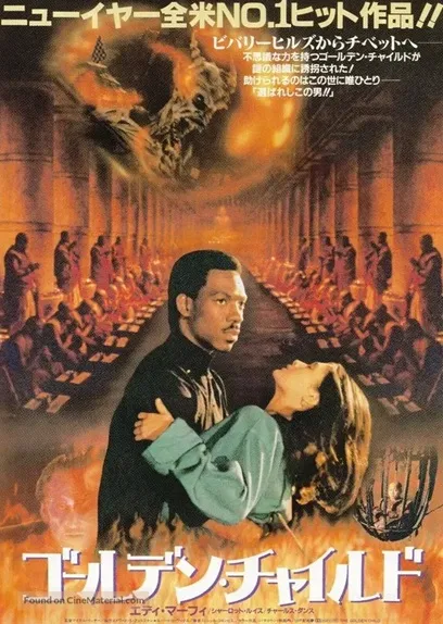 The Golden Child japanese poster