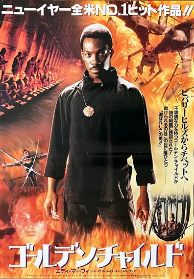 The Golden Child poster