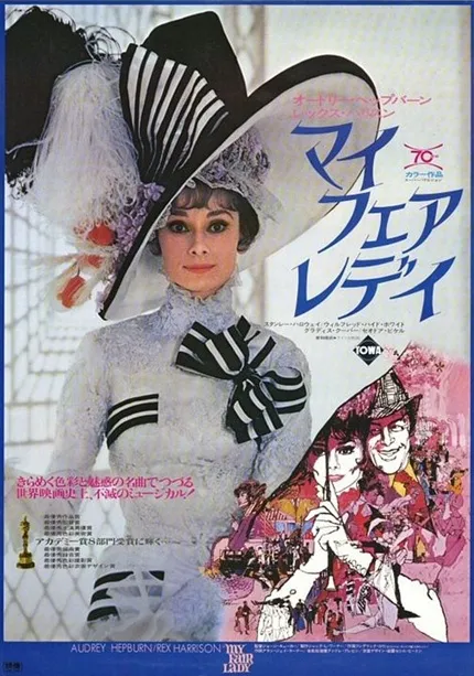 My Fair Lady japan poster