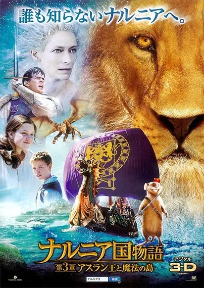 Poster The Chronicles of Narnia The Voyage of the Dawn