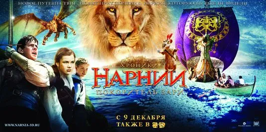The Chronicles of Narnia The Voyage of the Dawn banner