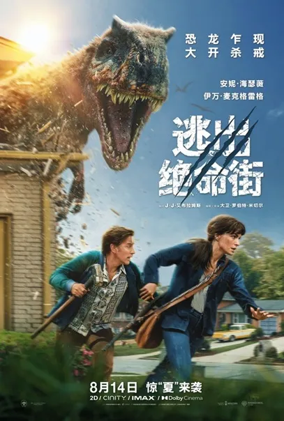 The End of Oak Street poster
