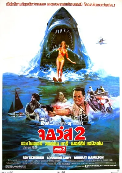 Jaws 2 cartel