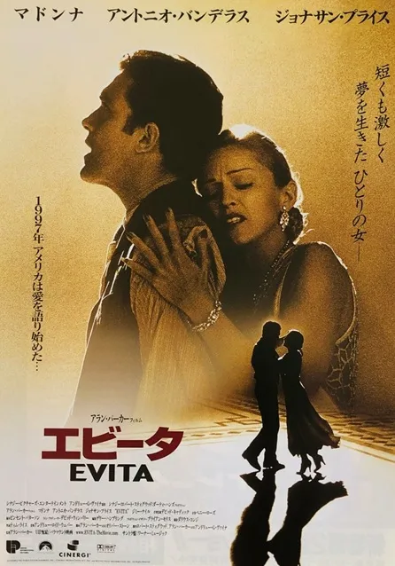 evita póster japonés